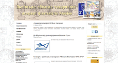 Desktop Screenshot of filatelist.org.ua