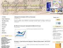 Tablet Screenshot of filatelist.org.ua